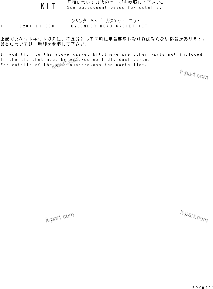 Komatsu parts book diagram for S4D95LE-3B-2M S/N 100001-UP: CYLINDER HEAD GASKET KIT(#102014-)