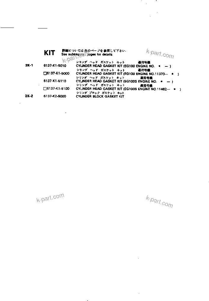 Komatsu parts book diagram for S6D105-1C S/N 11370-UP: GASKET KIT