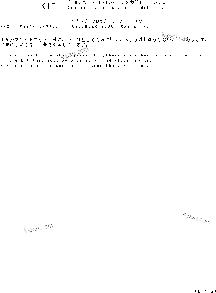 Komatsu parts book diagram for S6D108-1G-6 S/N 10001-UP: CYLINDER BLOCK GASKET KIT(#19433-)