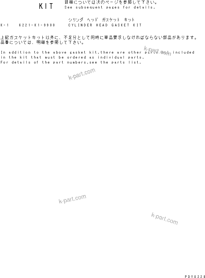 Komatsu parts book diagram for S6D108E-2A-N6 S/N 19030-UP: CYLINDER HEAD GASKET KIT(#21560-)