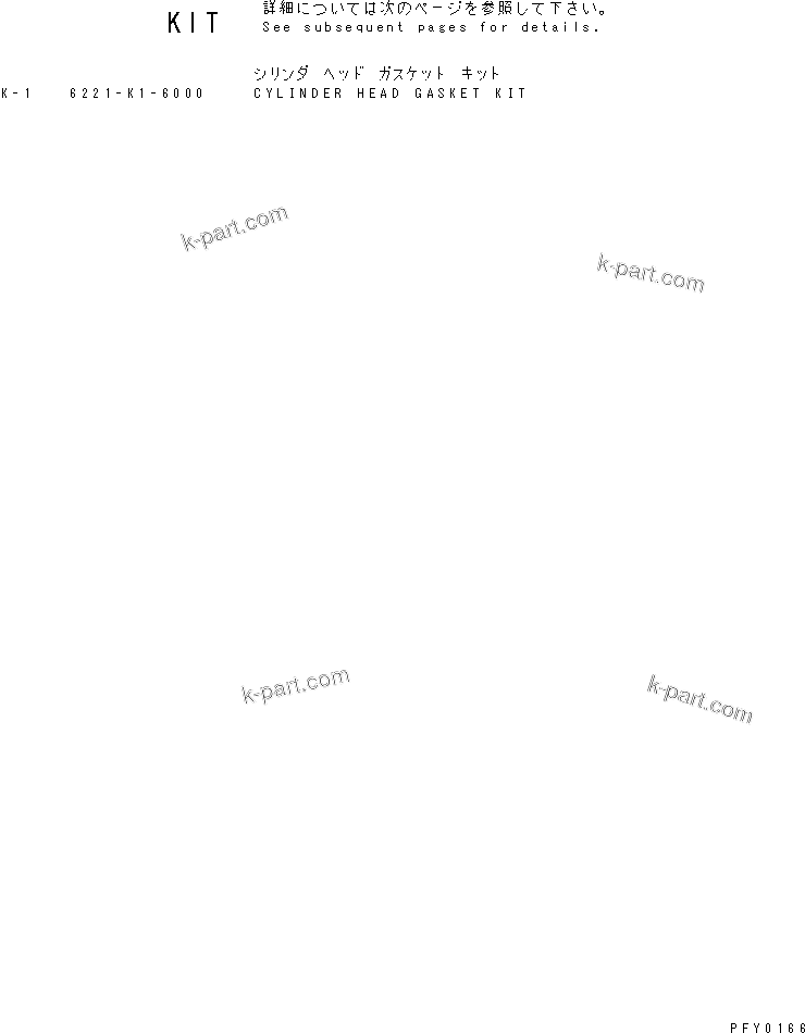 Komatsu parts book diagram for S6D108-1C-6 S/N 10001-UP: CYLINDER HEAD GASKET KIT(#13936-)