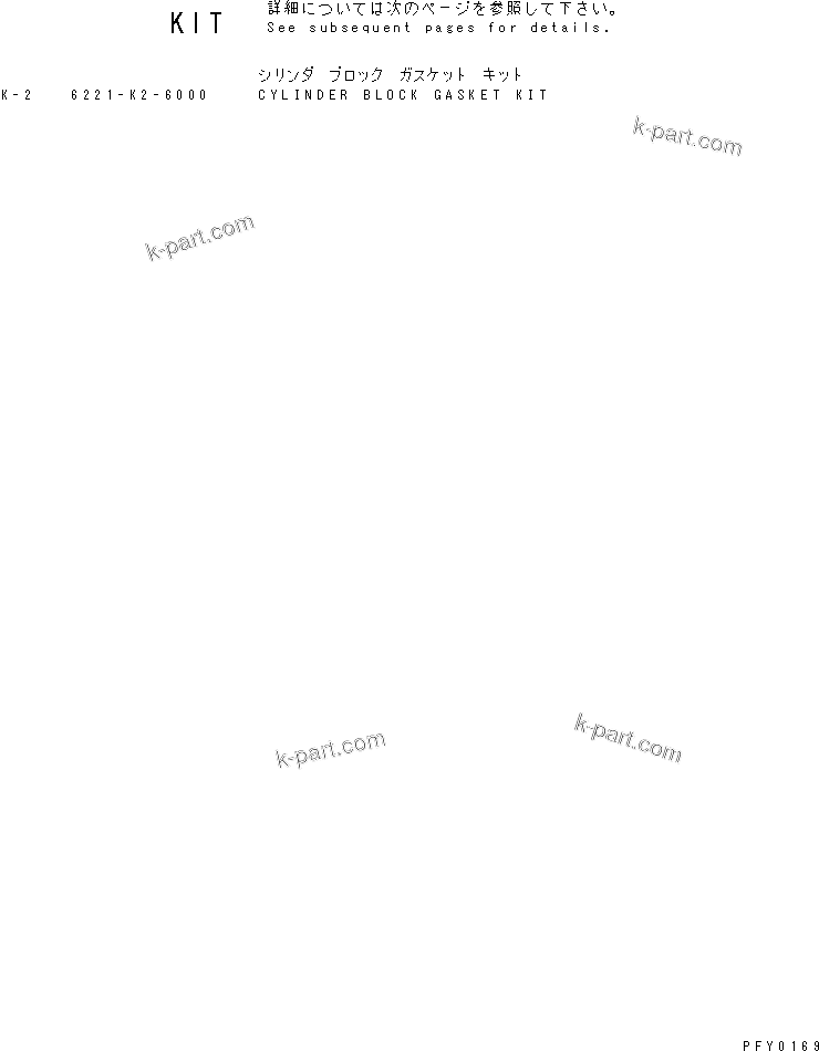 Komatsu parts book diagram for S6D108-1C-6 S/N 10001-UP: CYLINDER BLOCK GASKET KIT(#13936-)