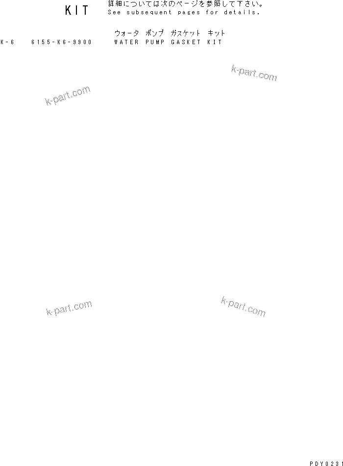 Komatsu parts book diagram for S6D125E-2H S/N 60863-UP: WATER PUMP GASKET KIT