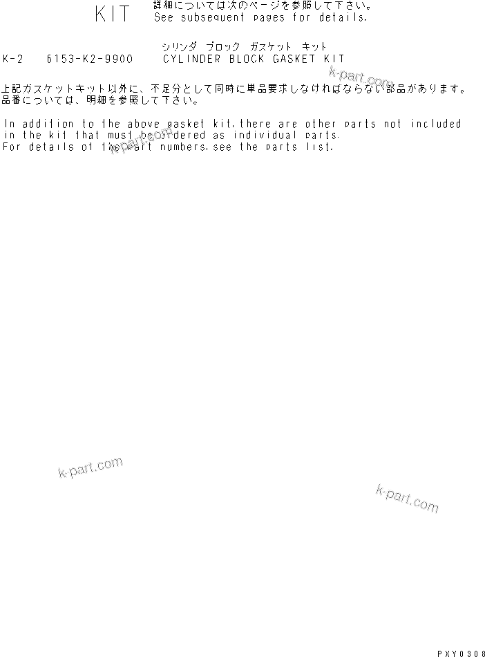 Komatsu parts book diagram for S6D125E-2H S/N 60863-UP: CYLINDER BLOCK GASKET KIT(#62922-)
