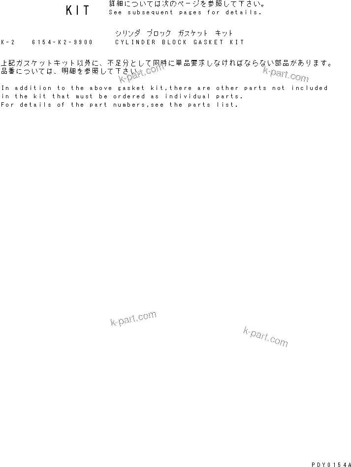 Komatsu parts book diagram for S6D125E-2C-6 S/N 60721-UP: CYLINDER BLOCK GASKET KIT(#60863-)