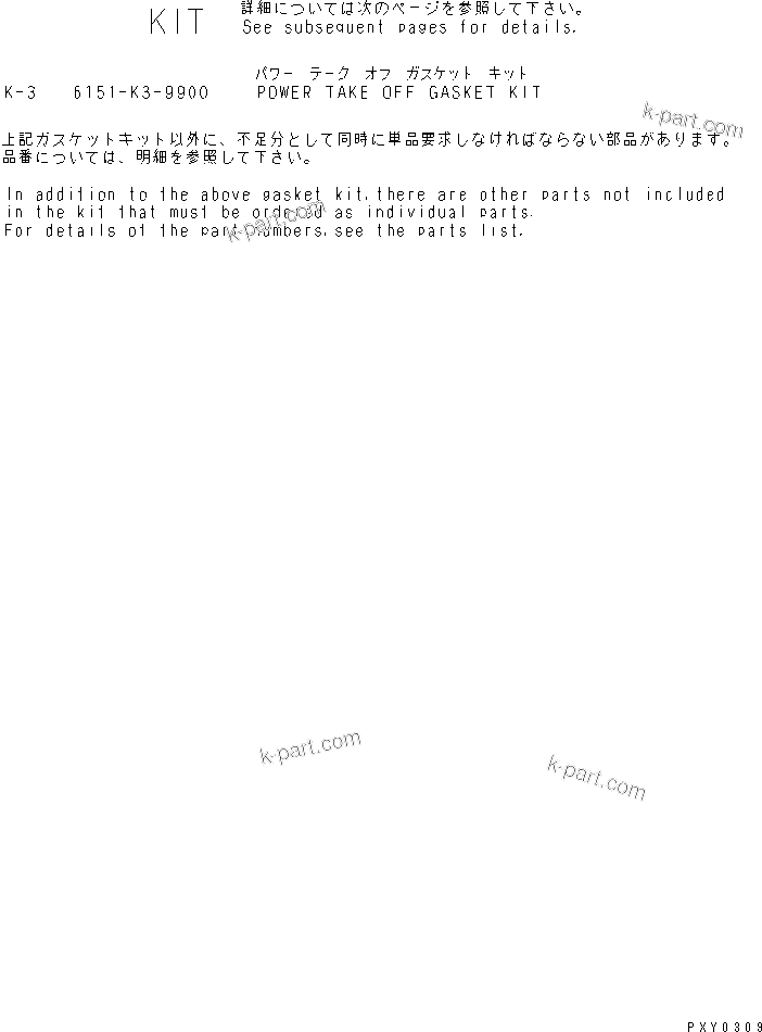 Komatsu parts book diagram for S6D125E-2C-6 S/N 60721-UP: POWER TAKE OFF GASKET KIT(#60863-)