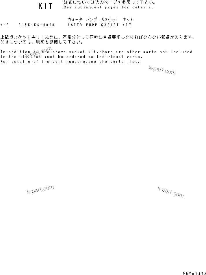 Komatsu parts book diagram for S6D125E-2C-6 S/N 60721-UP: WATER PUMP GASKET KIT(#60863-)