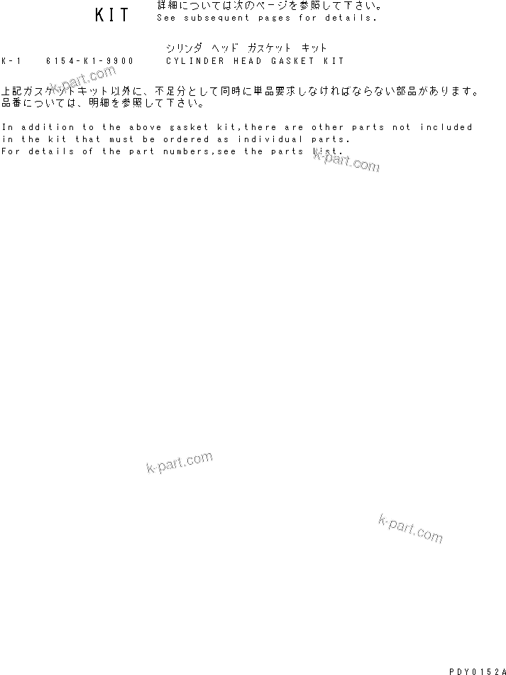 Komatsu parts book diagram for S6D125E-2J-6 S/N 60721-UP: CYLINDER HEAD GASKET KIT(#60863-)