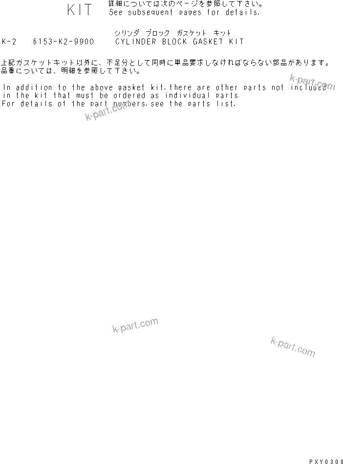 Komatsu parts book diagram for S6D125E-2J-6 S/N 60721-UP: CYLINDER BLOCK GASKET KIT(#64848-)
