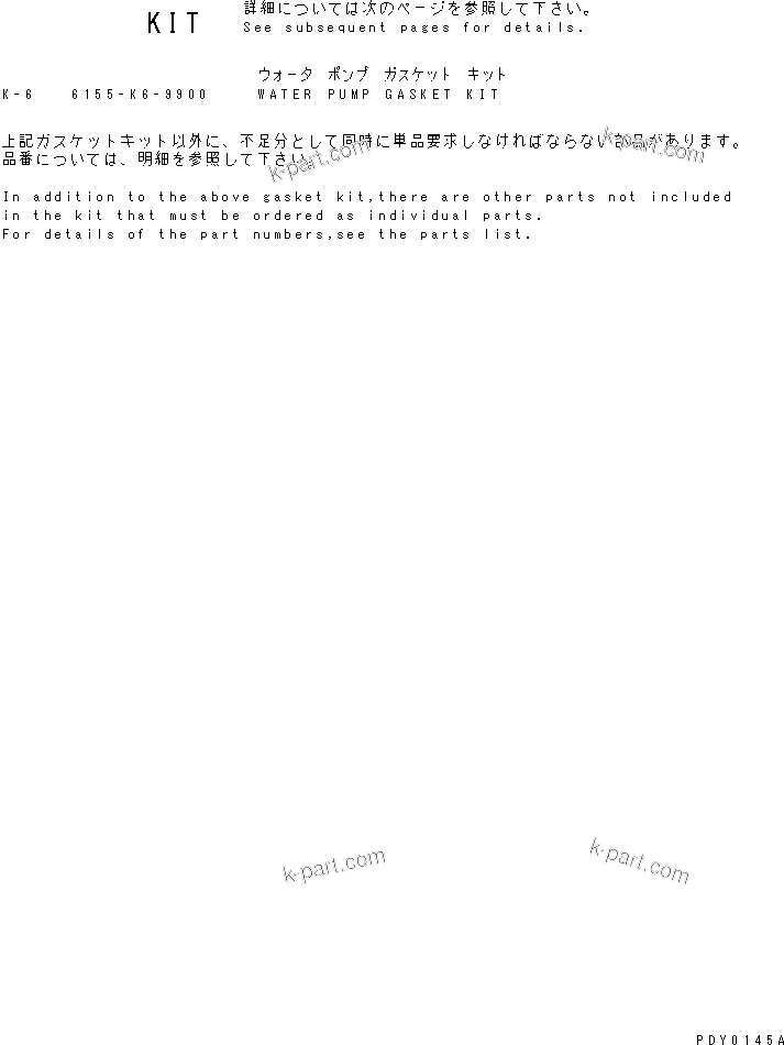 Komatsu parts book diagram for S6D125E-2J-6 S/N 60721-UP: WATER PUMP GASKET KIT(#64848-)