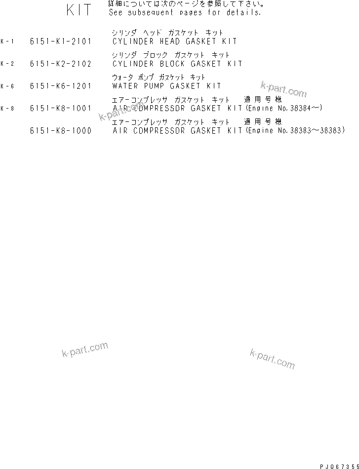 Komatsu parts book diagram for S6D125-1XX-FA S/N 10001-UP: GASKET KIT(#38383-)