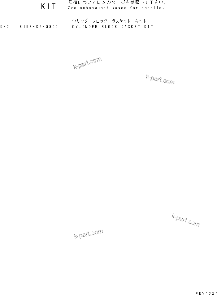 Komatsu parts book diagram for S6D125E-2L S/N 60863-UP: CYLINDER BLOCK GASKET KIT(#65504-)