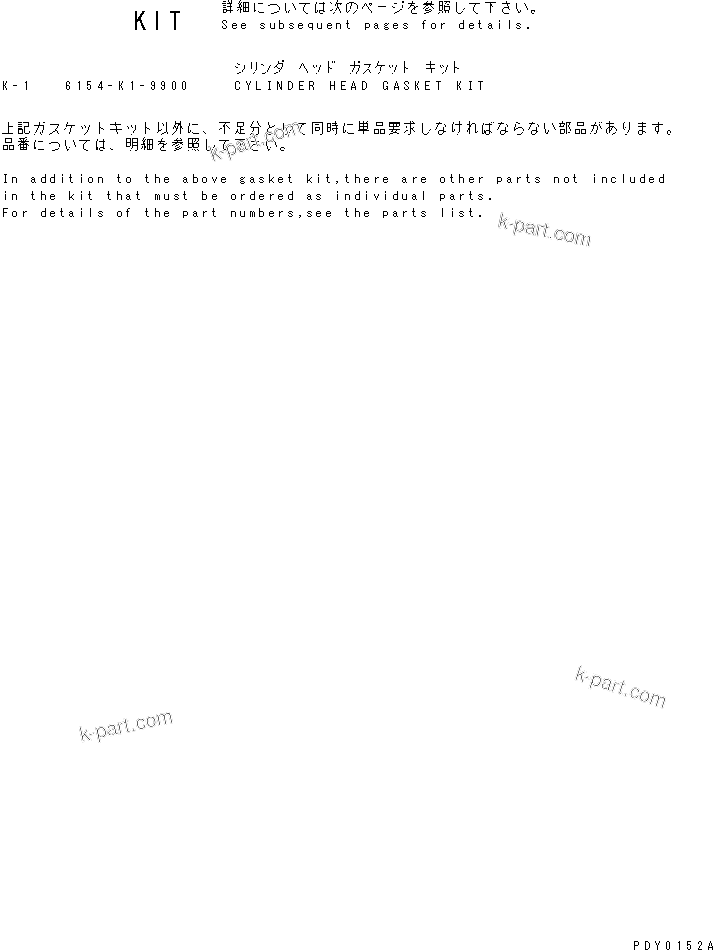 Komatsu parts book diagram for S6D125E-2L S/N 60863-UP: CYLINDER HEAD GASKET KIT(#65504-)