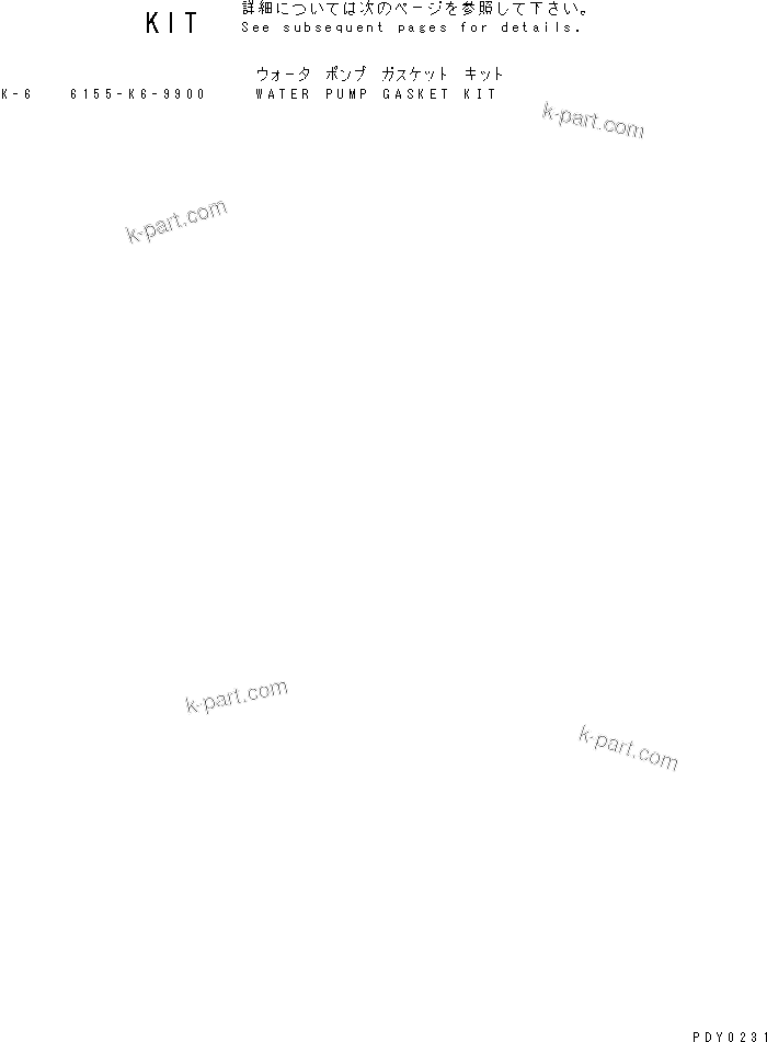 Komatsu parts book diagram for S6D125E-2L S/N 60863-UP: WATER PUMP GASKET KIT(#65504-)