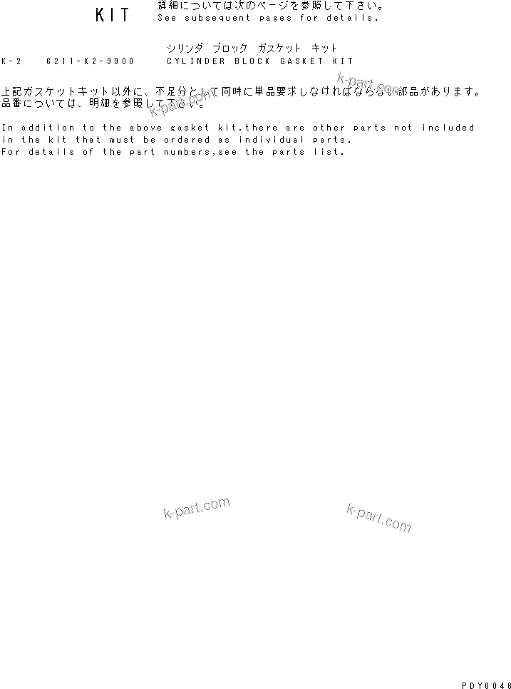 Komatsu parts book diagram for S6D140-1Z S/N 17626-UP: CYLINDER BLOCK GASKET KIT
