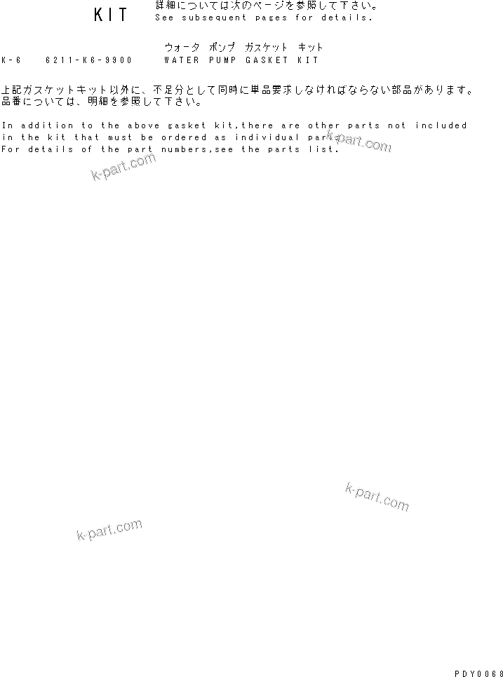Komatsu parts book diagram for S6D140-1Z S/N 17626-UP: WATER PUMP GASKET KIT