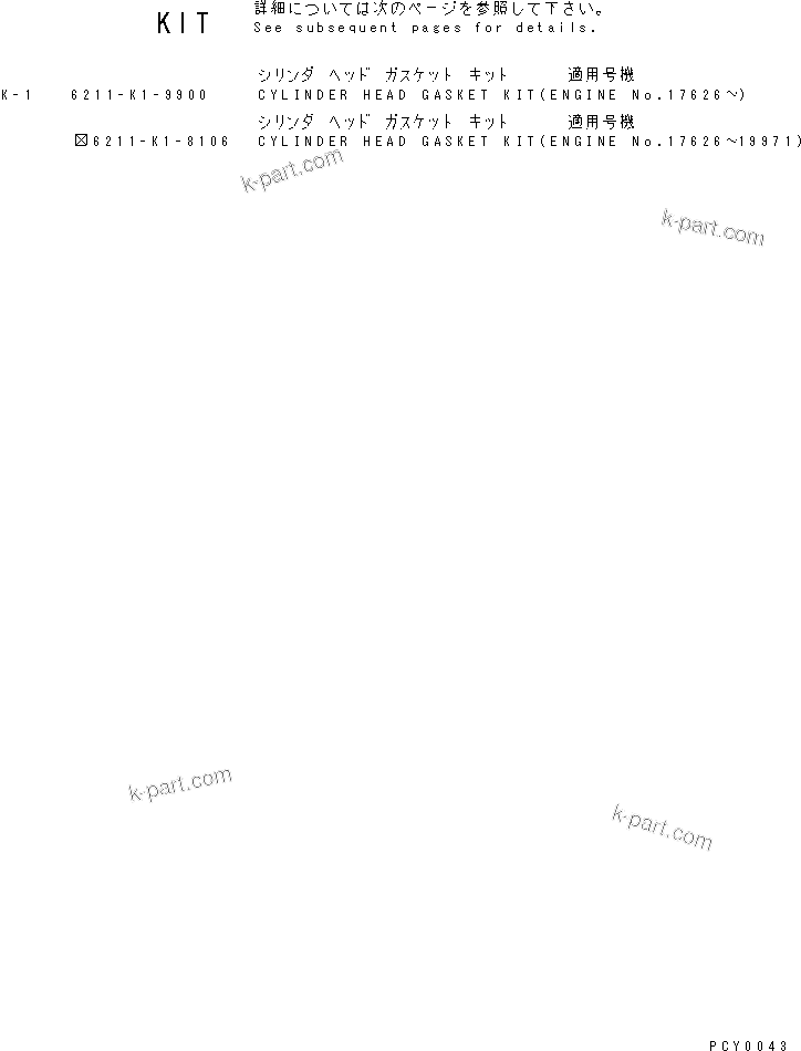 Komatsu parts book diagram for S6D140-1W S/N 17626-UP: CYLINDER HEAD GASKET KIT(#17626-19971)