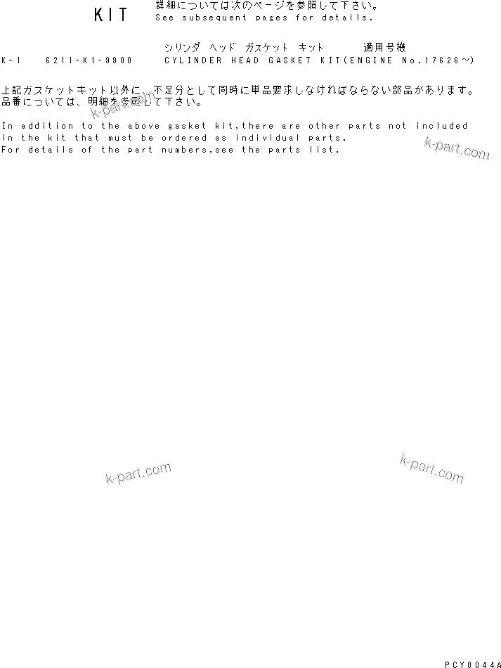 Komatsu parts book diagram for S6D140-1W S/N 17626-UP: CYLINDER HEAD GASKET KIT(#19972-)