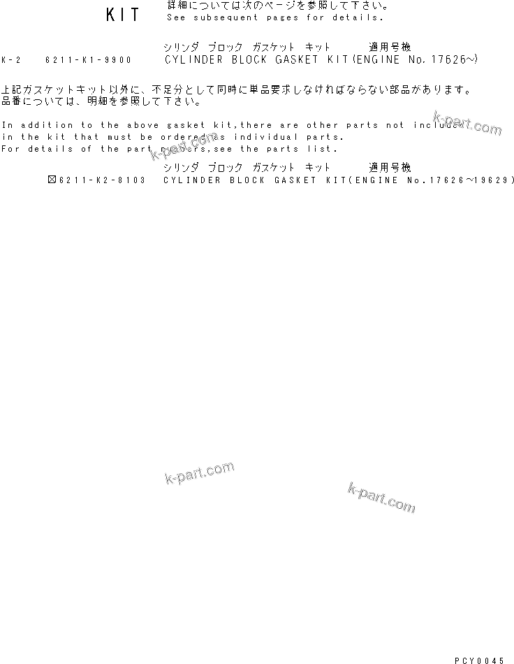 Komatsu parts book diagram for S6D140-1W S/N 17626-UP: CYLINDER BLOCK GASKET KIT