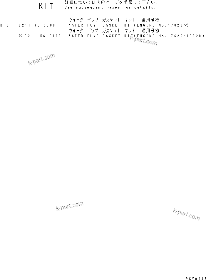 Komatsu parts book diagram for S6D140-1W S/N 17626-UP: WATER PUMP GASKET KIT