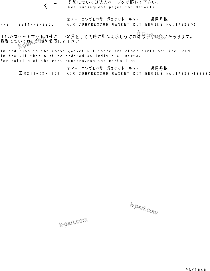 Komatsu parts book diagram for S6D140-1W S/N 17626-UP: AIR COMPRESSOR GASKET KIT
