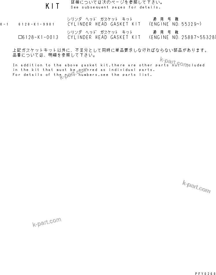 Komatsu parts book diagram for S6D155-4AA S/N 25887-UP: CYLINDER HEAD GASKET KIT