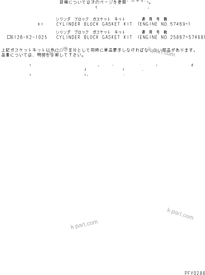 Komatsu parts book diagram for S6D155-4AA S/N 25887-UP: CYLINDER BLOCK GASKET KIT