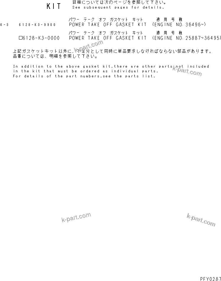 Komatsu parts book diagram for S6D155-4AA S/N 25887-UP: POWER TAKE OFF GASKET KIT