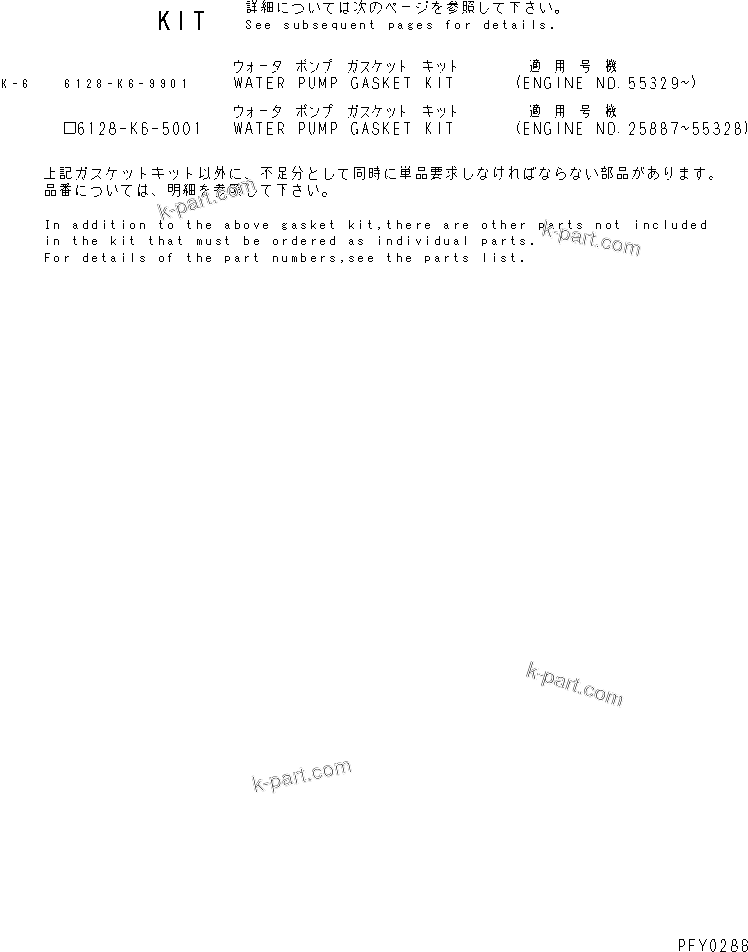 Komatsu parts book diagram for S6D155-4AA S/N 25887-UP: WATER PUMP GASKET KIT