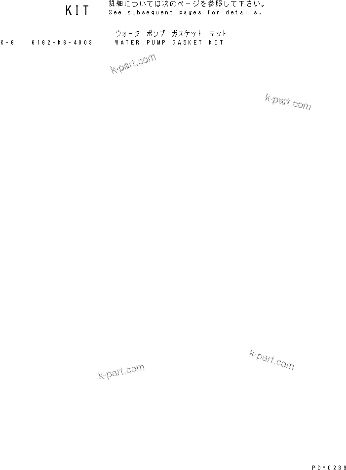 Komatsu parts book diagram for S6D170E-2A-6D S/N 17001-UP: WATER PUMP GASKET KIT(#17353-)