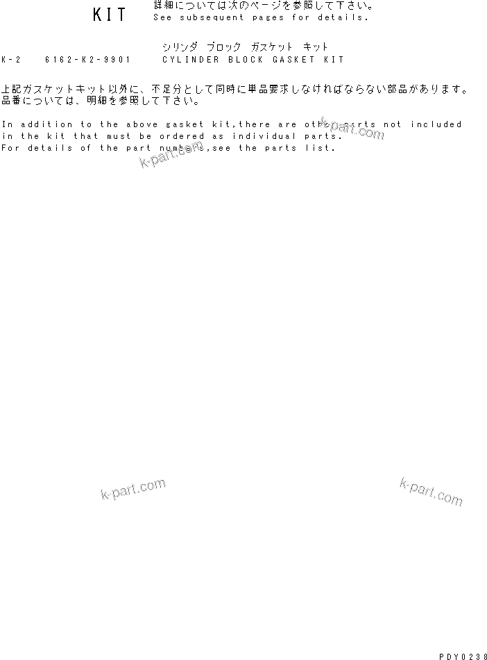 Komatsu parts book diagram for S6D170E-2A-6D S/N 17001-UP: CYLINDER BLOCK GASKET KIT(#17358-)