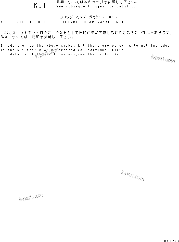 Komatsu parts book diagram for S6D170E-2A-6D S/N 17001-UP: CYLINDER HEAD GASKET KIT(#17358-)