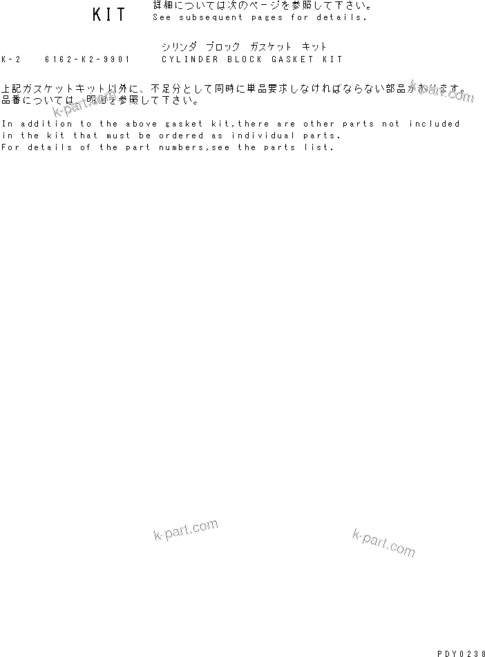 Komatsu parts book diagram for S6D170-1G-6A S/N 10001-UP: CYLINDER BLOCK GASKET KIT(#15707-)