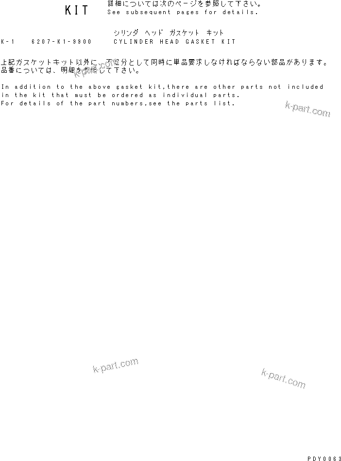 Komatsu parts book diagram for S6D95L-1MM-C S/N 106426-UP: CYLINDER HEAD GASKET KIT(#117265-)