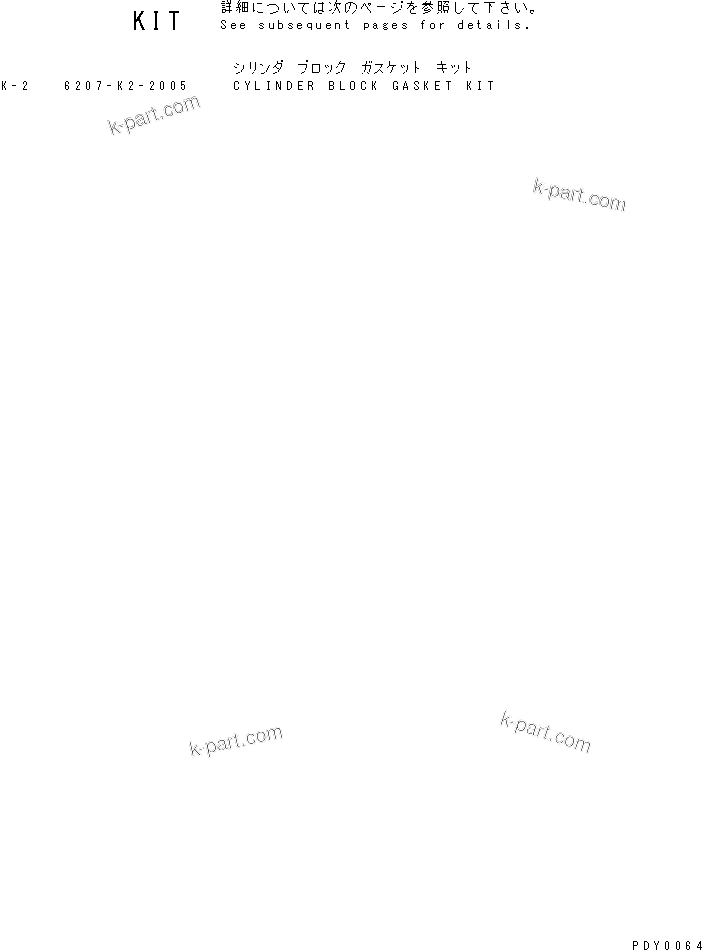 Komatsu parts book diagram for S6D95L-1MM-C S/N 106426-UP: CYLINDER BLOCK GASKET KIT(#111868-117264)