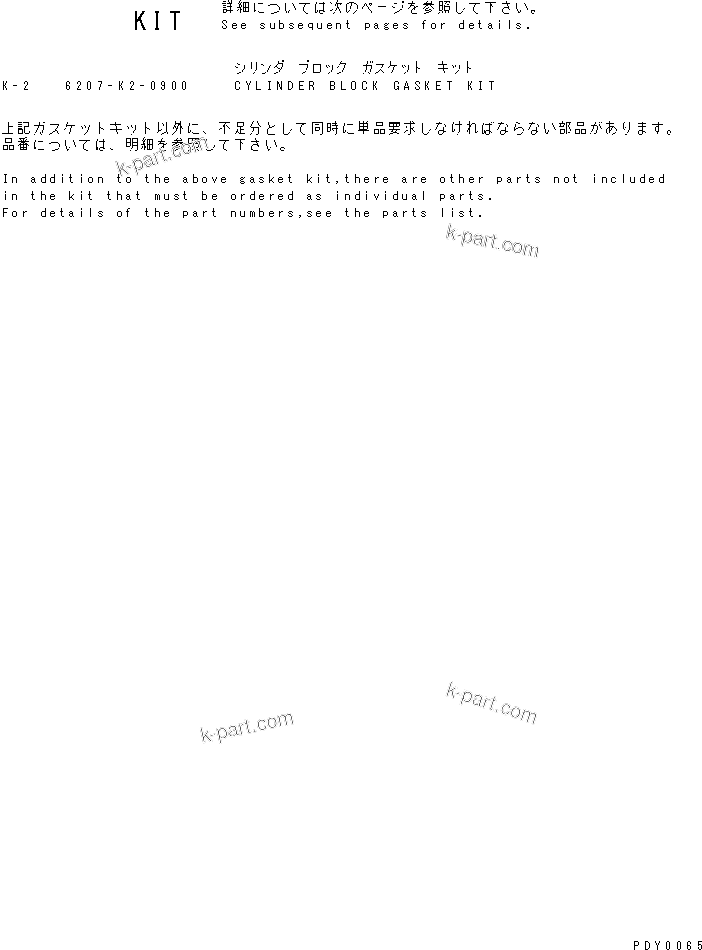Komatsu parts book diagram for S6D95L-1MM-C S/N 106426-UP: CYLINDER BLOCK GASKET KIT(#117265-)