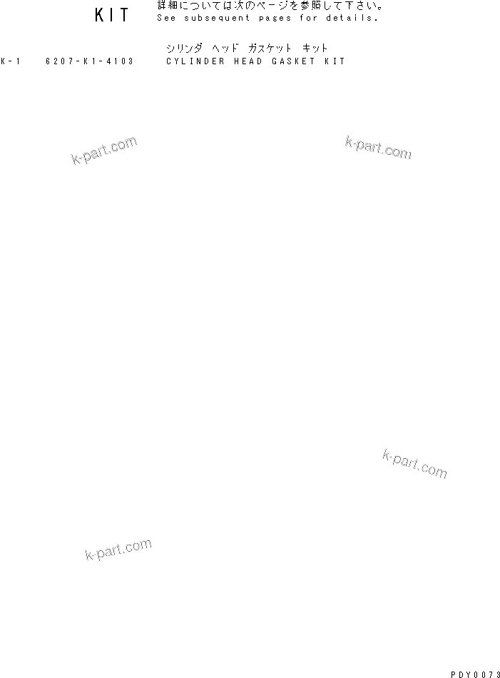 Komatsu parts book diagram for S6D95L-1NN S/N 106426-UP: CYLINDER HEAD GASKET KIT(#110799-.)