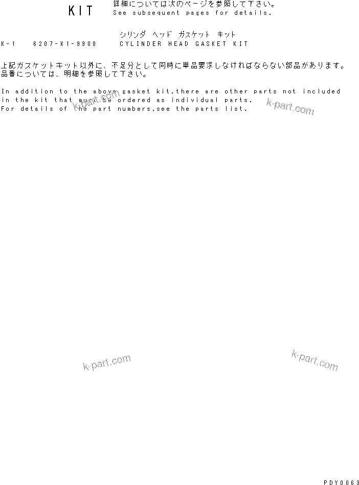 Komatsu parts book diagram for S6D95L-1NN S/N 106426-UP: CYLINDER HEAD GASKET KIT(#.-)