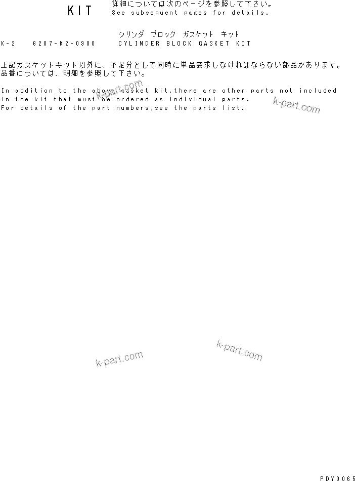 Komatsu parts book diagram for S6D95L-1NN S/N 106426-UP: CYLINDER BLOCK GASKET KIT(#.-)