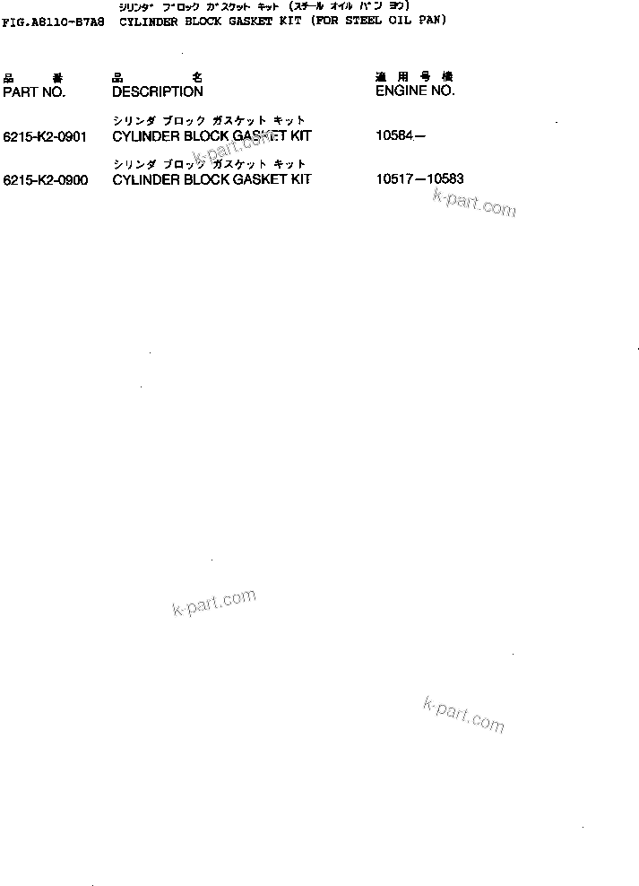 Komatsu parts book diagram for SA12V140-1M S/N 10517-UP: CYLINDER BLOCK GASKET KIT (FOR STEEL OIL PAN)