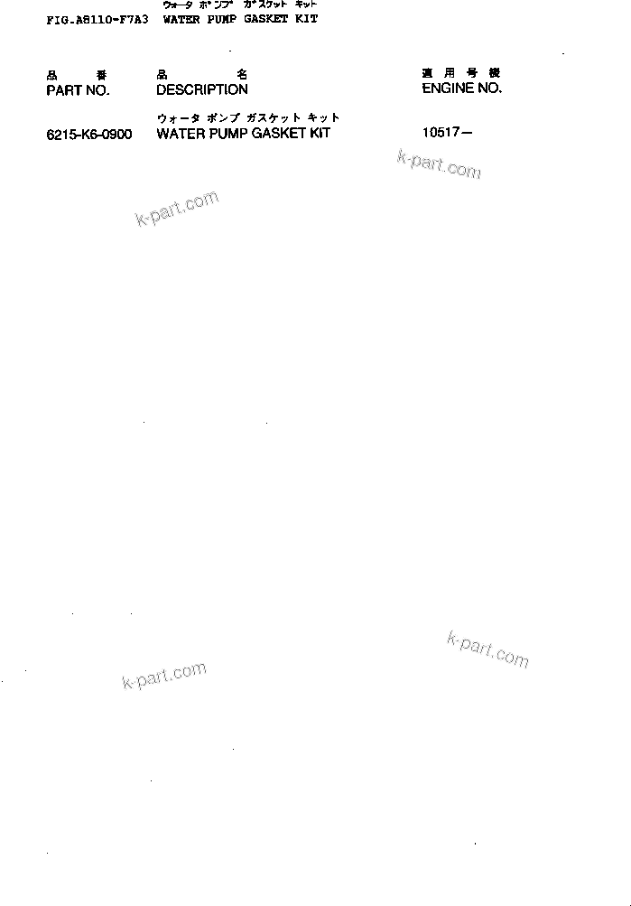 Komatsu parts book diagram for SA12V140-1M S/N 10517-UP: WATER PUMP GASKET KIT