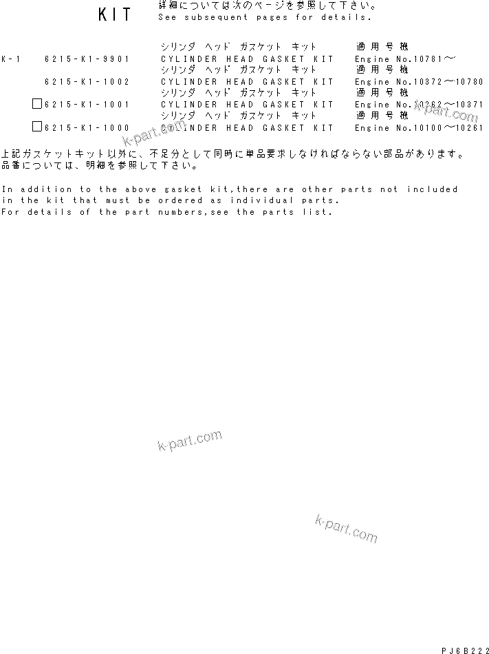 Komatsu parts book diagram for SA12V140-1E-A S/N 10001-UP: CYLINDER HEAD GASKET KIT(#10100-)