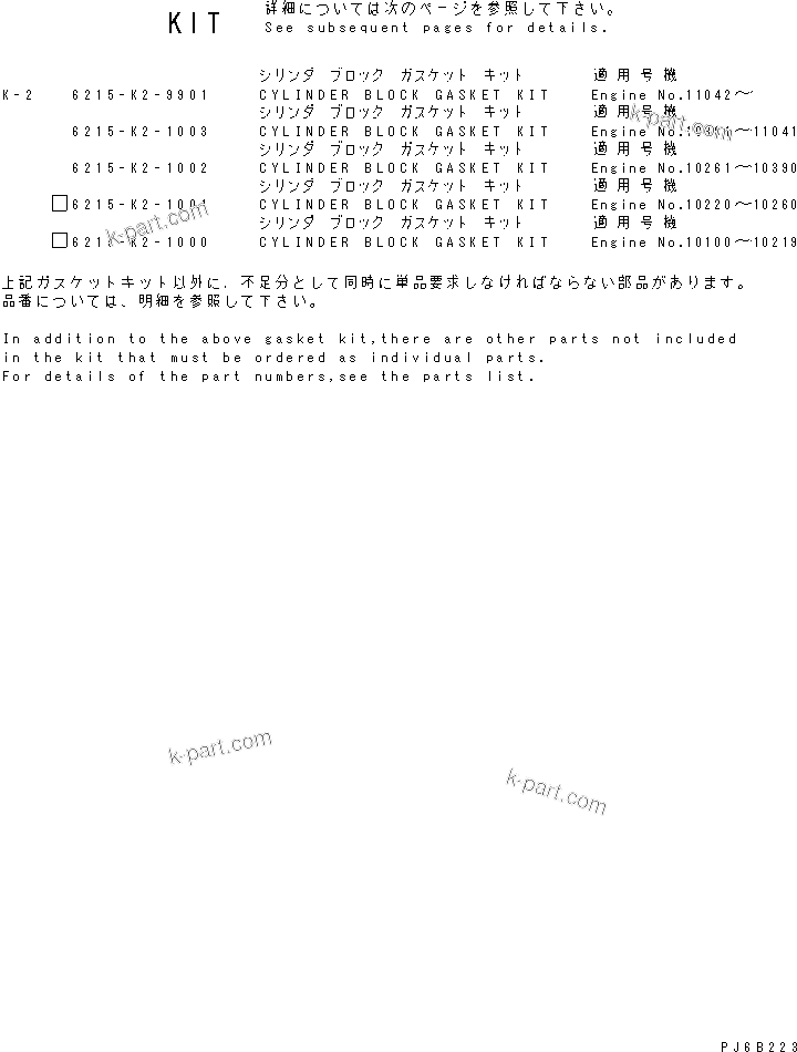 Komatsu parts book diagram for SA12V140-1E-A S/N 10001-UP: CYLINDER BLOCK GASKET KIT(#10100-)
