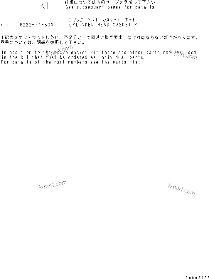 Komatsu parts book diagram for SA6D108-1A-7 S/N 10001-UP: CYLINDER HEAD GASKET KIT