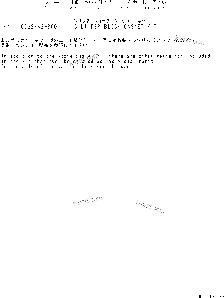 Komatsu parts book diagram for SA6D108-1A-7 S/N 10001-UP: CYLINDER BLOCK GASKET KIT