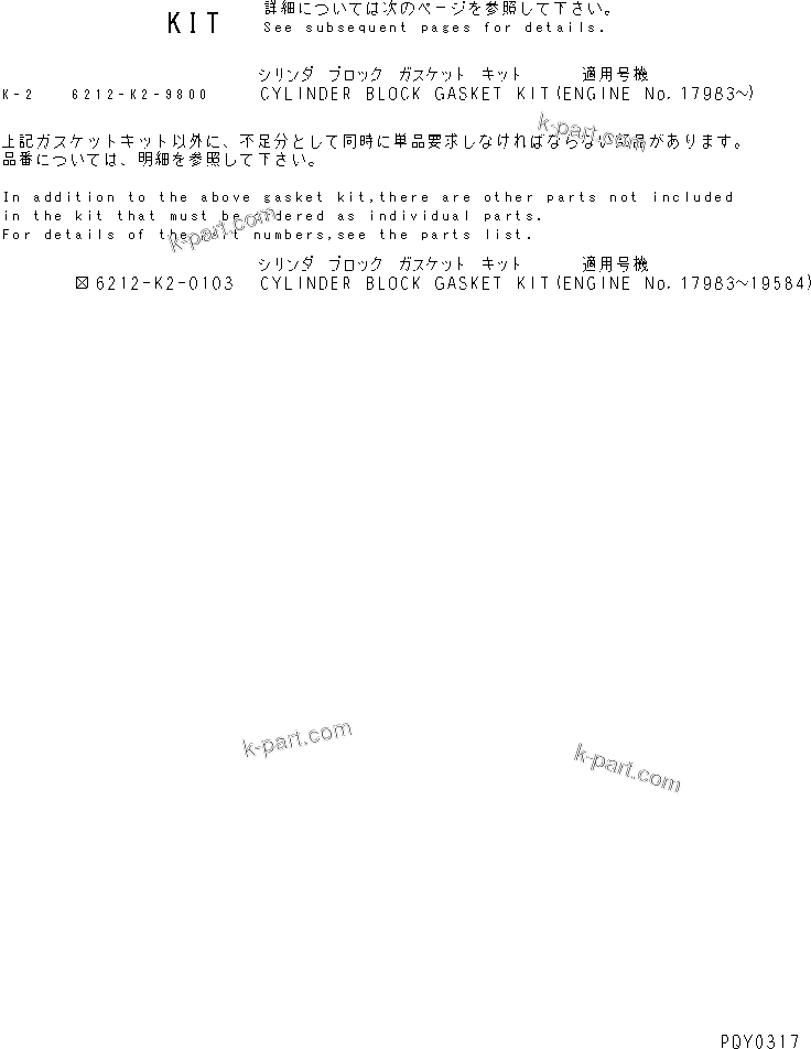 Komatsu parts book diagram for SA6D140-1FF-G S/N 10001-UP: CYLINDER BLOCK GASKET KIT(#17983-)
