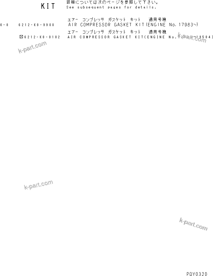 Komatsu parts book diagram for SA6D140-1FF-G S/N 10001-UP: AIR COMPRESSOR GASKET KIT(#17983-)
