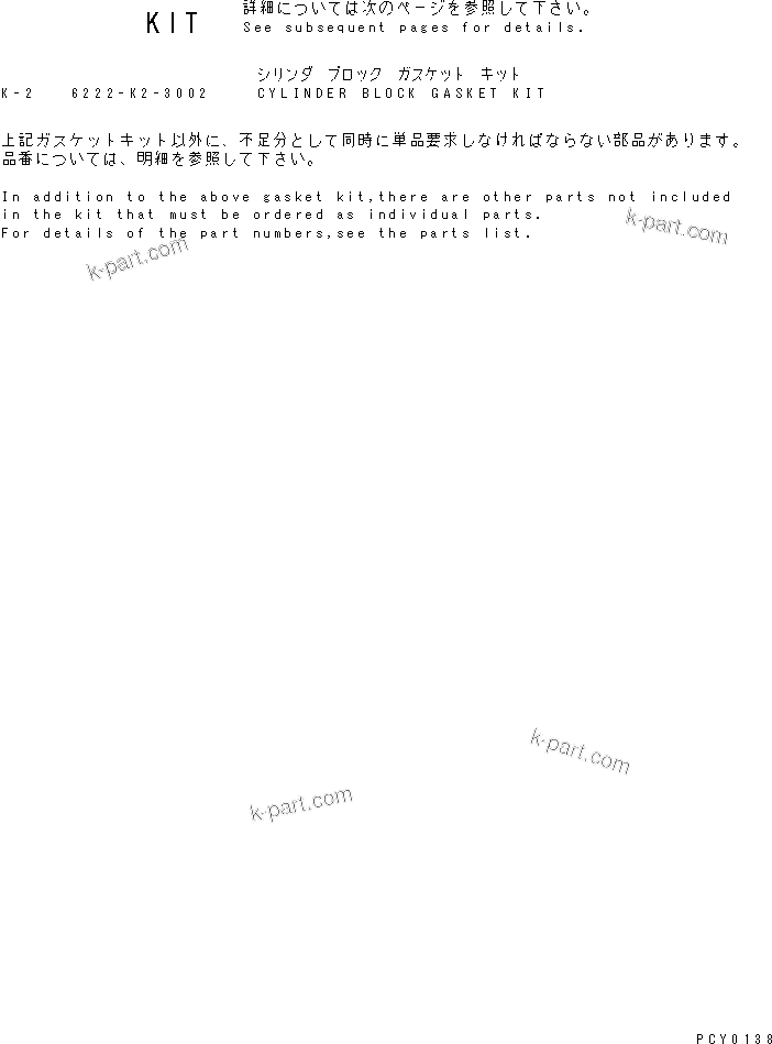 Komatsu parts book diagram for SA6D108E-2A-H7 S/N 19030-UP: CYLINDER BLOCK GASKET KIT(#21722-)