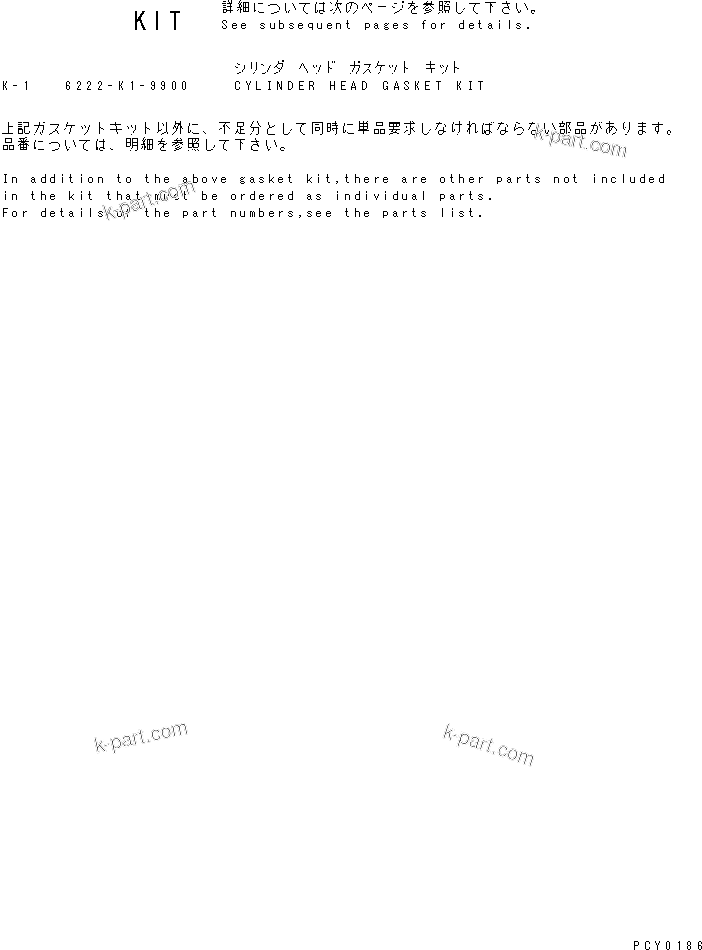 Komatsu parts book diagram for SA6D108E-2A-H7 S/N 19030-UP: CYLINDER HEAD GASKET KIT(#21722-)
