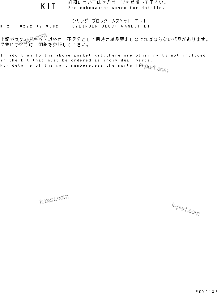 Komatsu parts book diagram for SA6D108E-2A-S7 S/N 19030-UP: CYLINDER BLOCK GASKET KIT(#21722-)